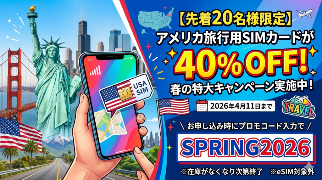 US SIM 40％ off.
